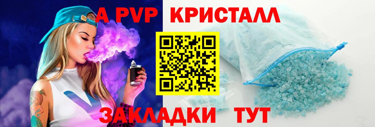 Alpha-PVP  APVP кристаллы  Вход с VPN  A PVP Соль  Котовск  APVP Crystall 