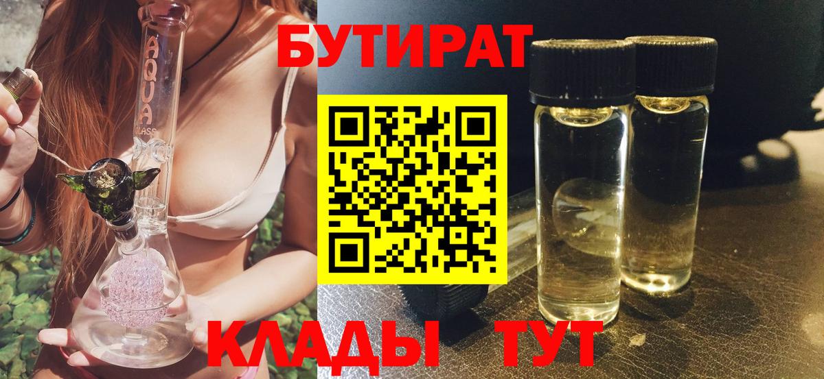 БУТИРАТ 1.4BDO Котовск