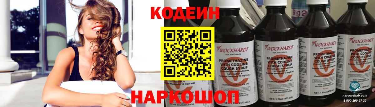купить закладку  Кодеин напиток Lean (лин)  Вход с VPN  Котовск 