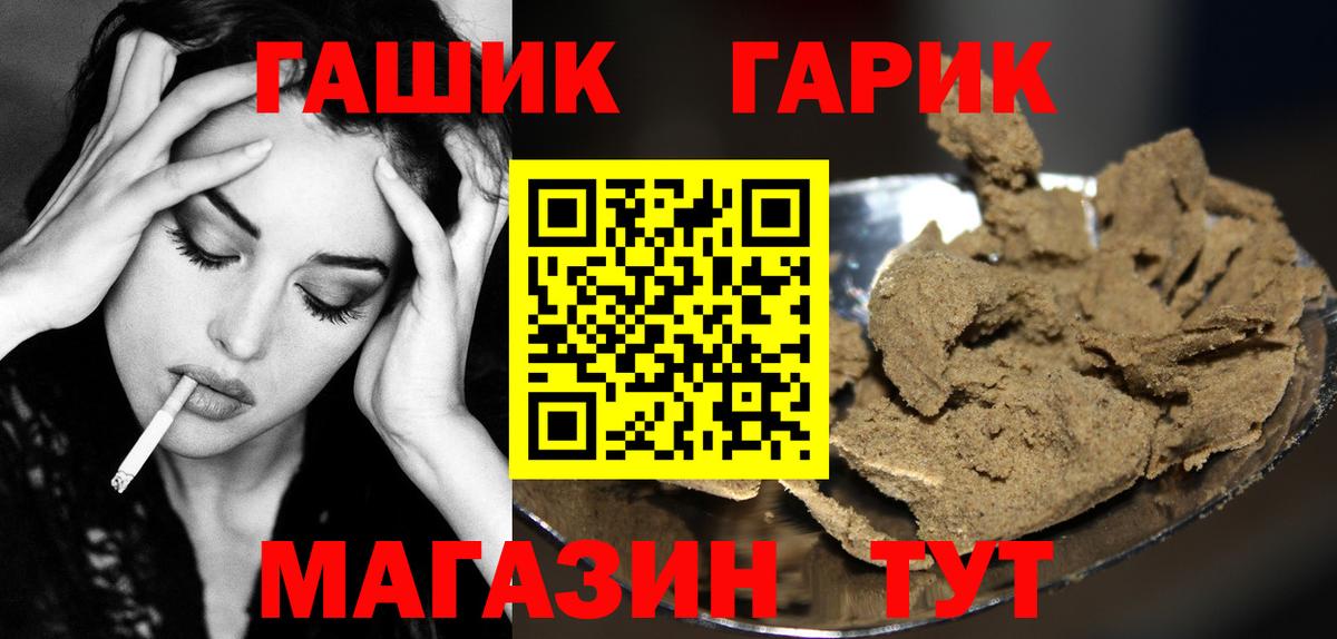 ГАШИШ  ГАШ VHQ  Вход с VPN  Гашиш гашик  Котовск 