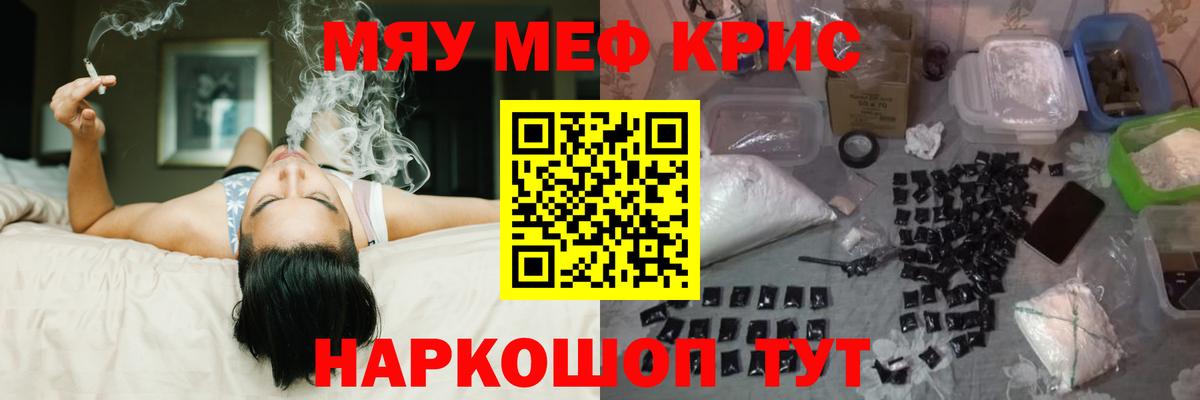 МЕФ кристаллы Котовск