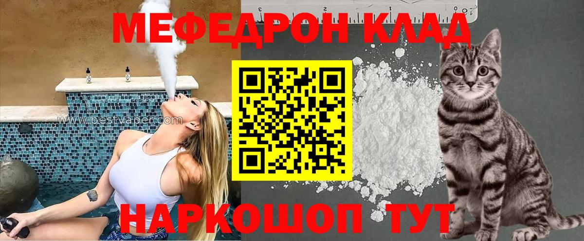 МЕФ VHQ  Мефедрон  МЯУ-МЯУ VHQ  Котовск  Вход с VPN  МЯУ-МЯУ 