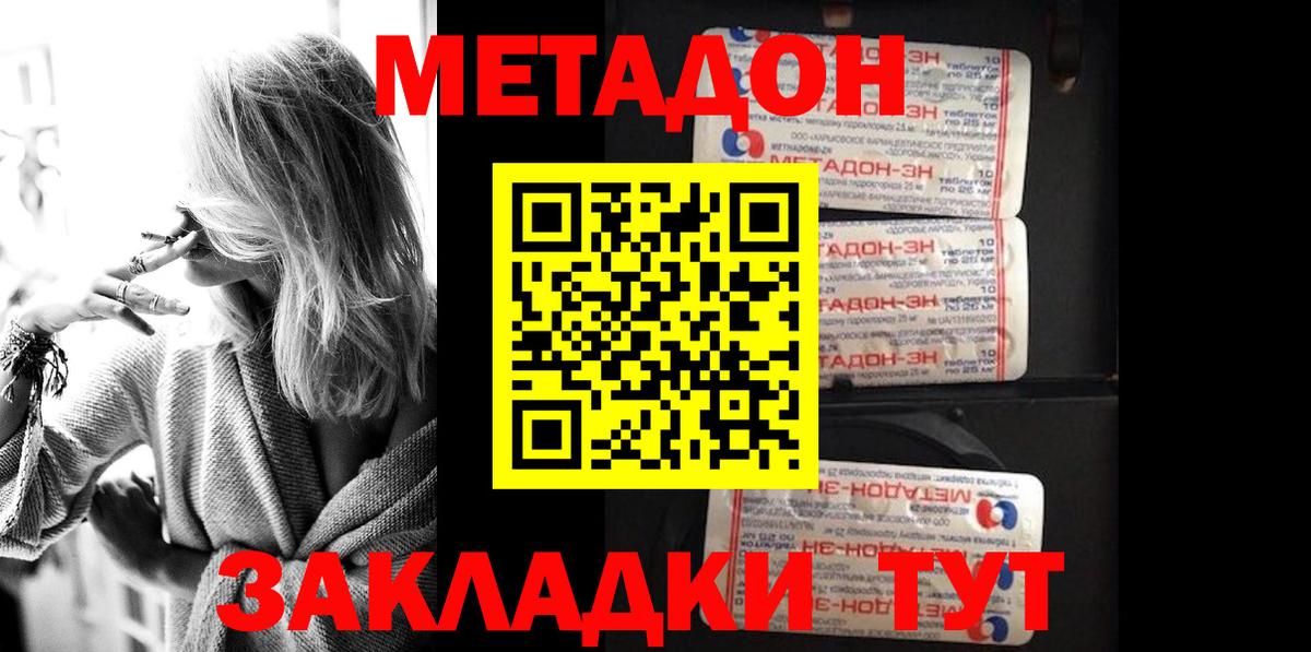 МЕТАДОН methadone  МЕТАДОН VHQ  Котовск  Вход с VPN 