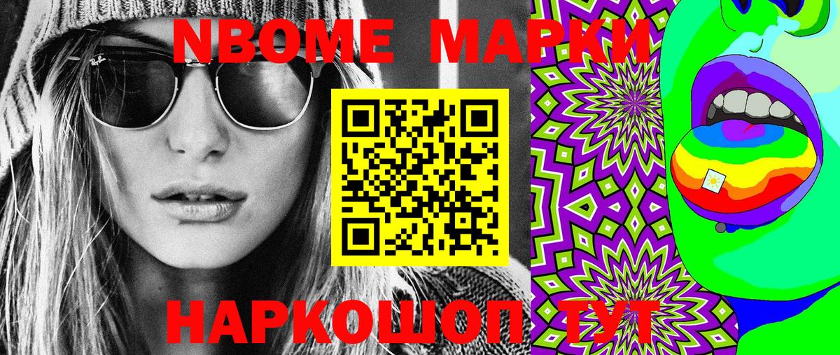 Марки 25I-NBOMe  Вход с VPN  Котовск  Марки NBOMe 1,5мг 