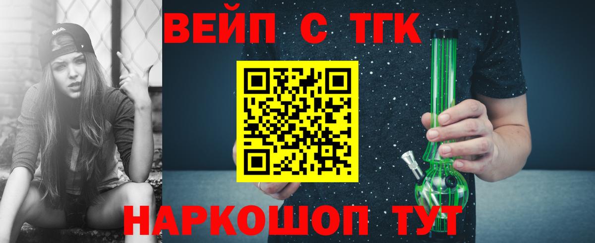 Котовск  ТГК гашишное масло  Дистиллят ТГК вейп с тгк  Вход с VPN 
